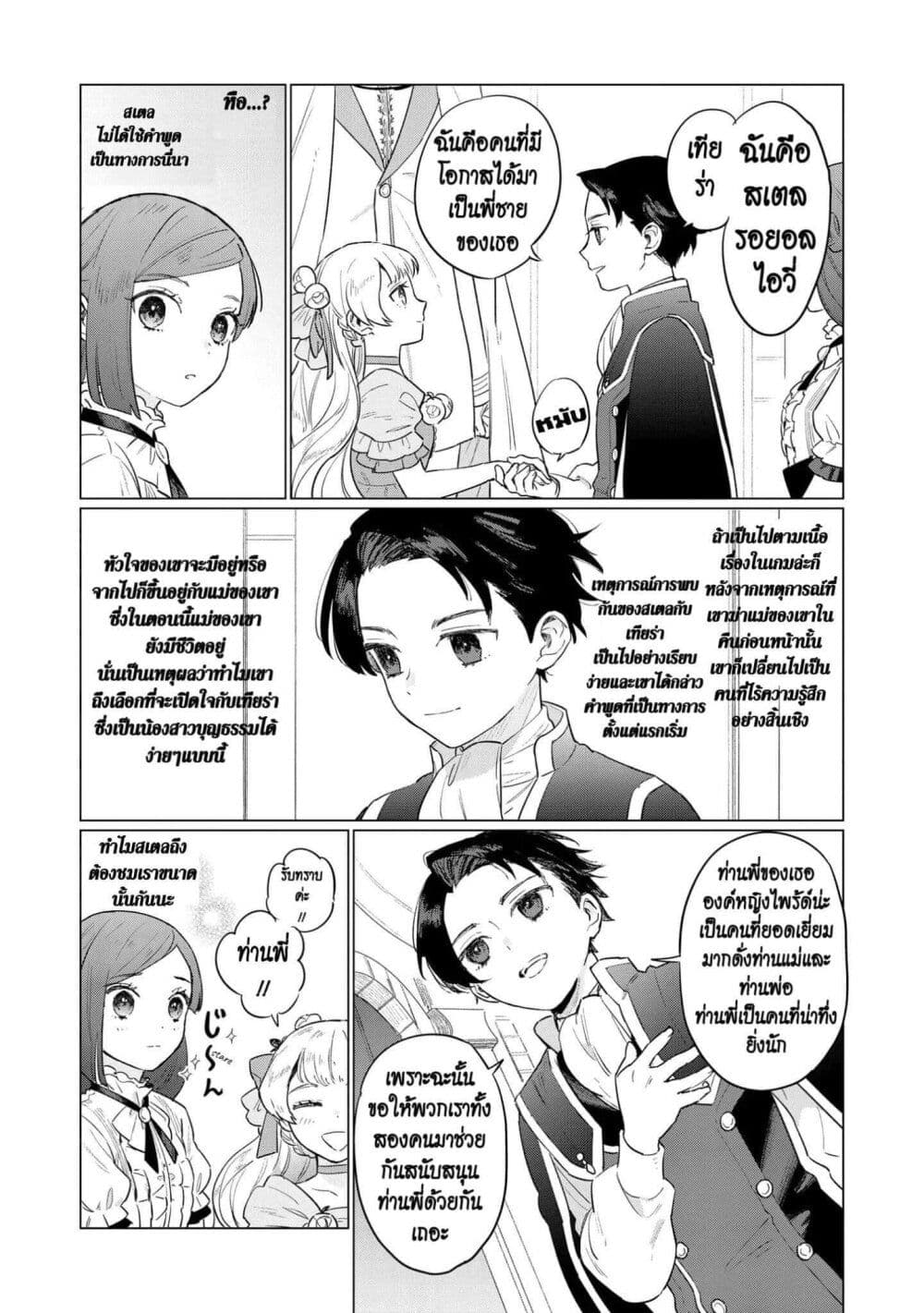Higeki no Genkyou tonaru Saikyou Gedou Rasubosu Joou wa Tami no Tame ni Tsukushimasu page 13