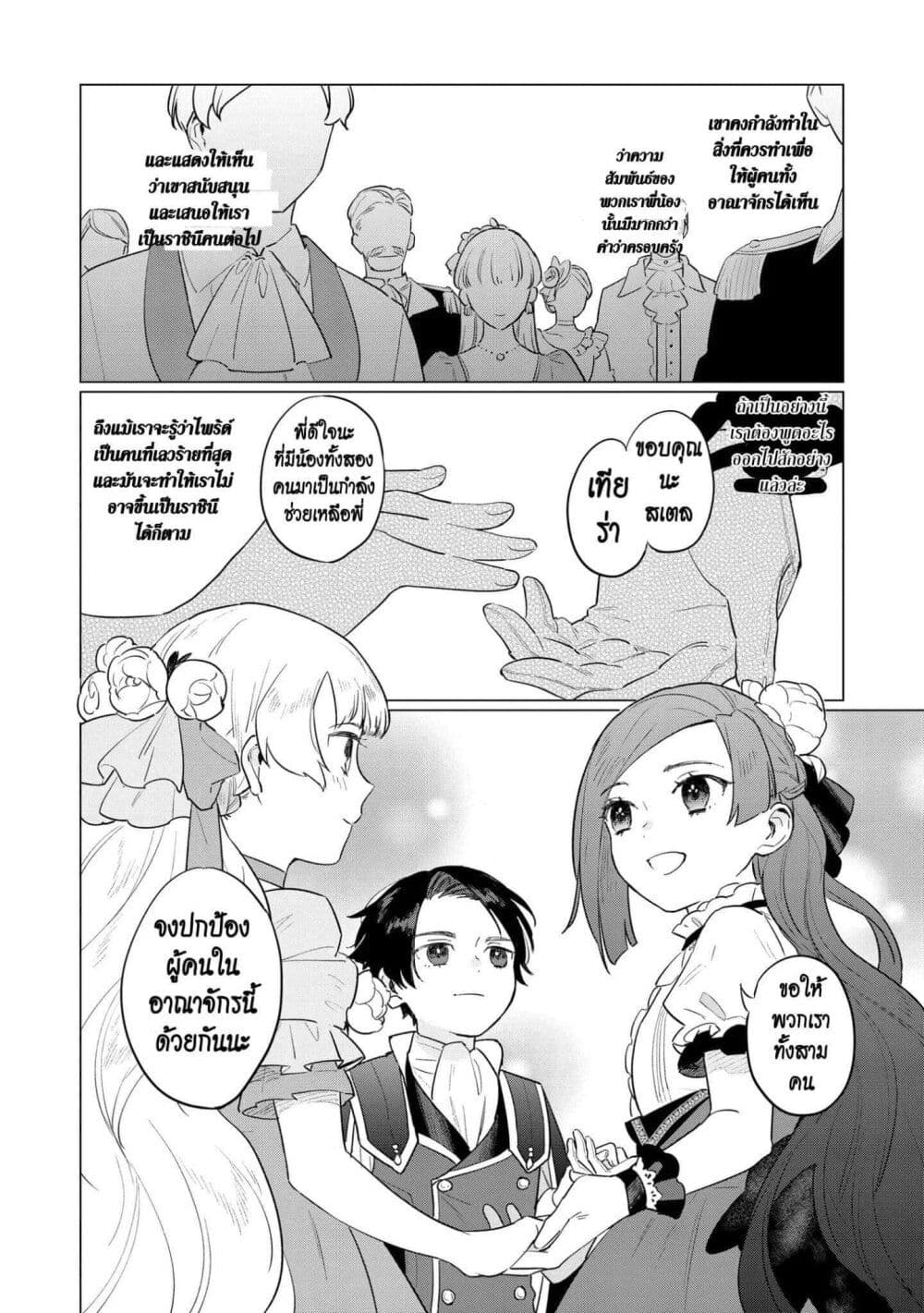Higeki no Genkyou tonaru Saikyou Gedou Rasubosu Joou wa Tami no Tame ni Tsukushimasu page 14