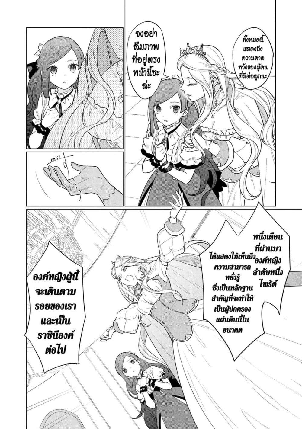 Higeki no Genkyou tonaru Saikyou Gedou Rasubosu Joou wa Tami no Tame ni Tsukushimasu page 16