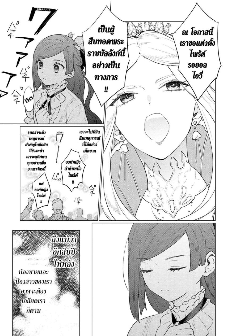 Higeki no Genkyou tonaru Saikyou Gedou Rasubosu Joou wa Tami no Tame ni Tsukushimasu page 17