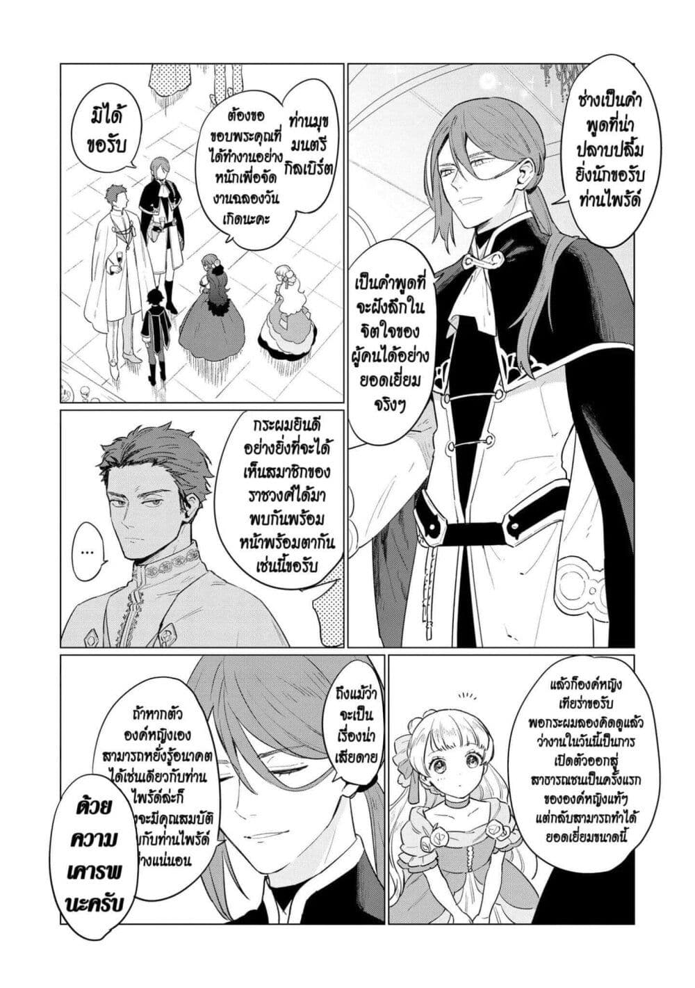 Higeki no Genkyou tonaru Saikyou Gedou Rasubosu Joou wa Tami no Tame ni Tsukushimasu page 18