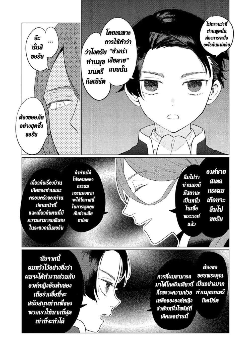 Higeki no Genkyou tonaru Saikyou Gedou Rasubosu Joou wa Tami no Tame ni Tsukushimasu page 19