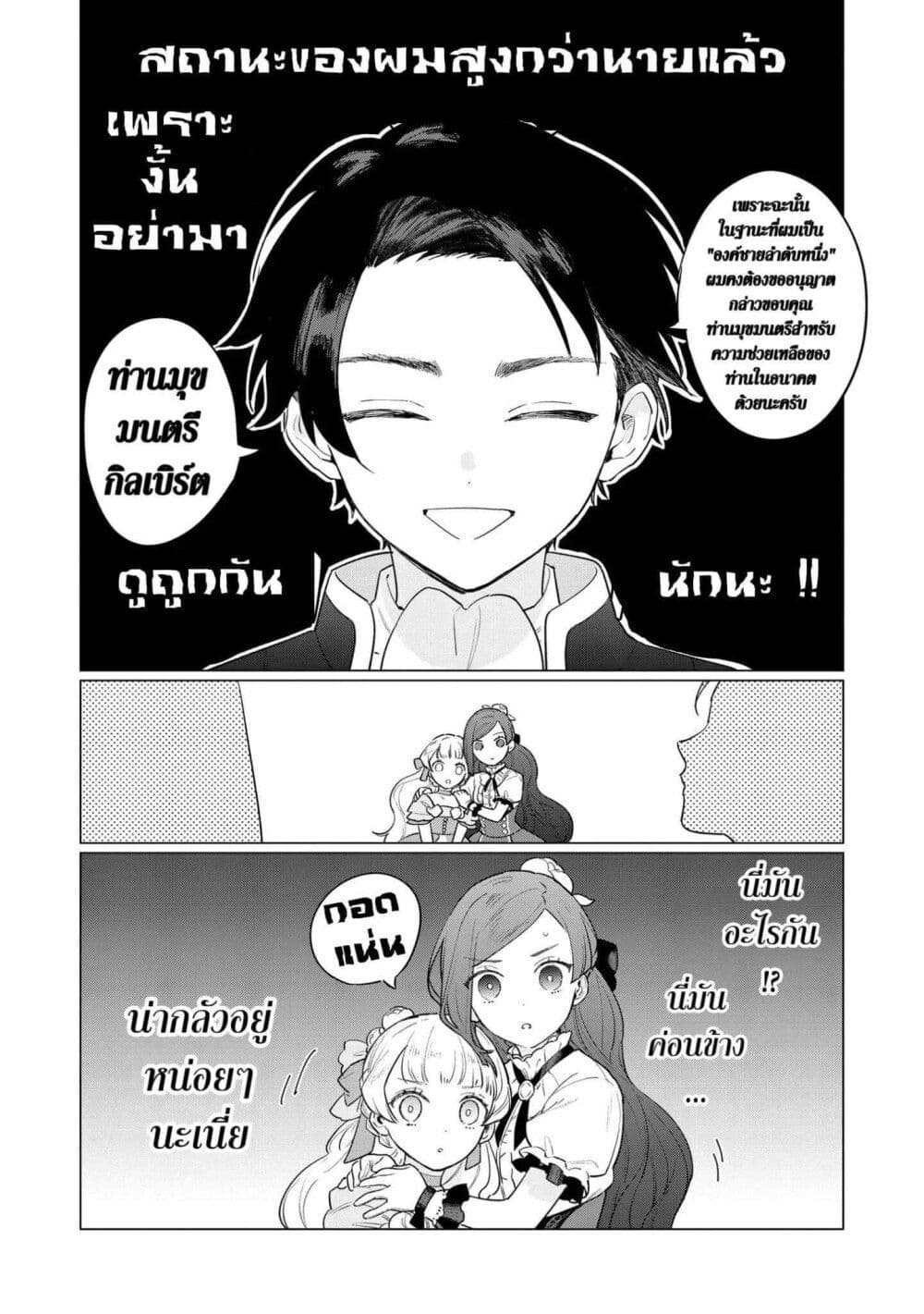 Higeki no Genkyou tonaru Saikyou Gedou Rasubosu Joou wa Tami no Tame ni Tsukushimasu page 20