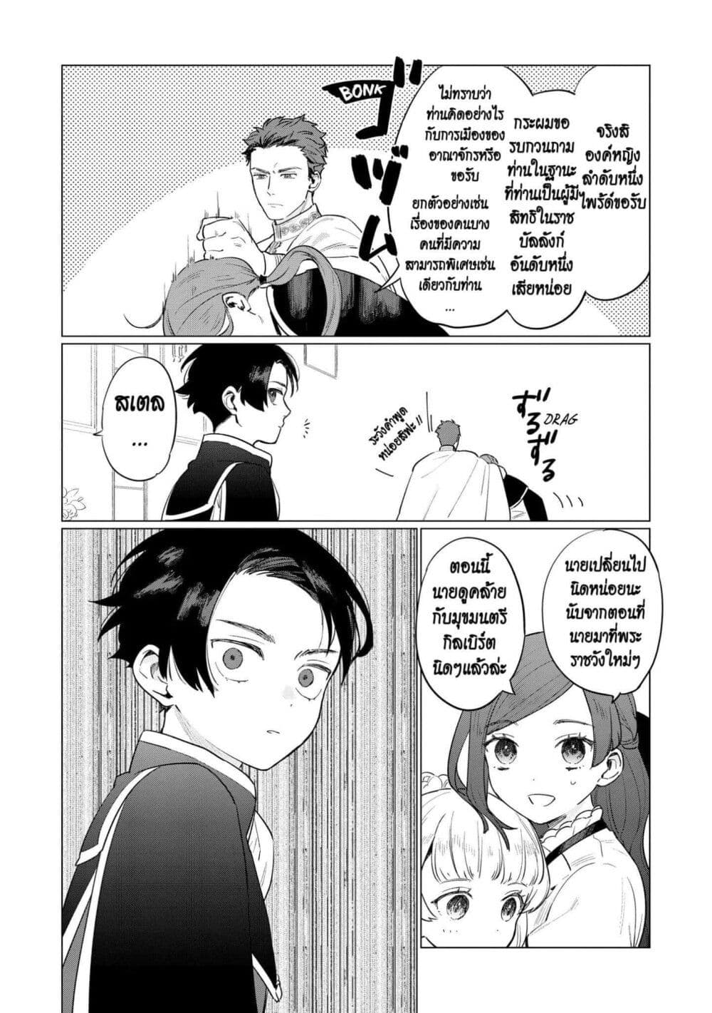 Higeki no Genkyou tonaru Saikyou Gedou Rasubosu Joou wa Tami no Tame ni Tsukushimasu page 21