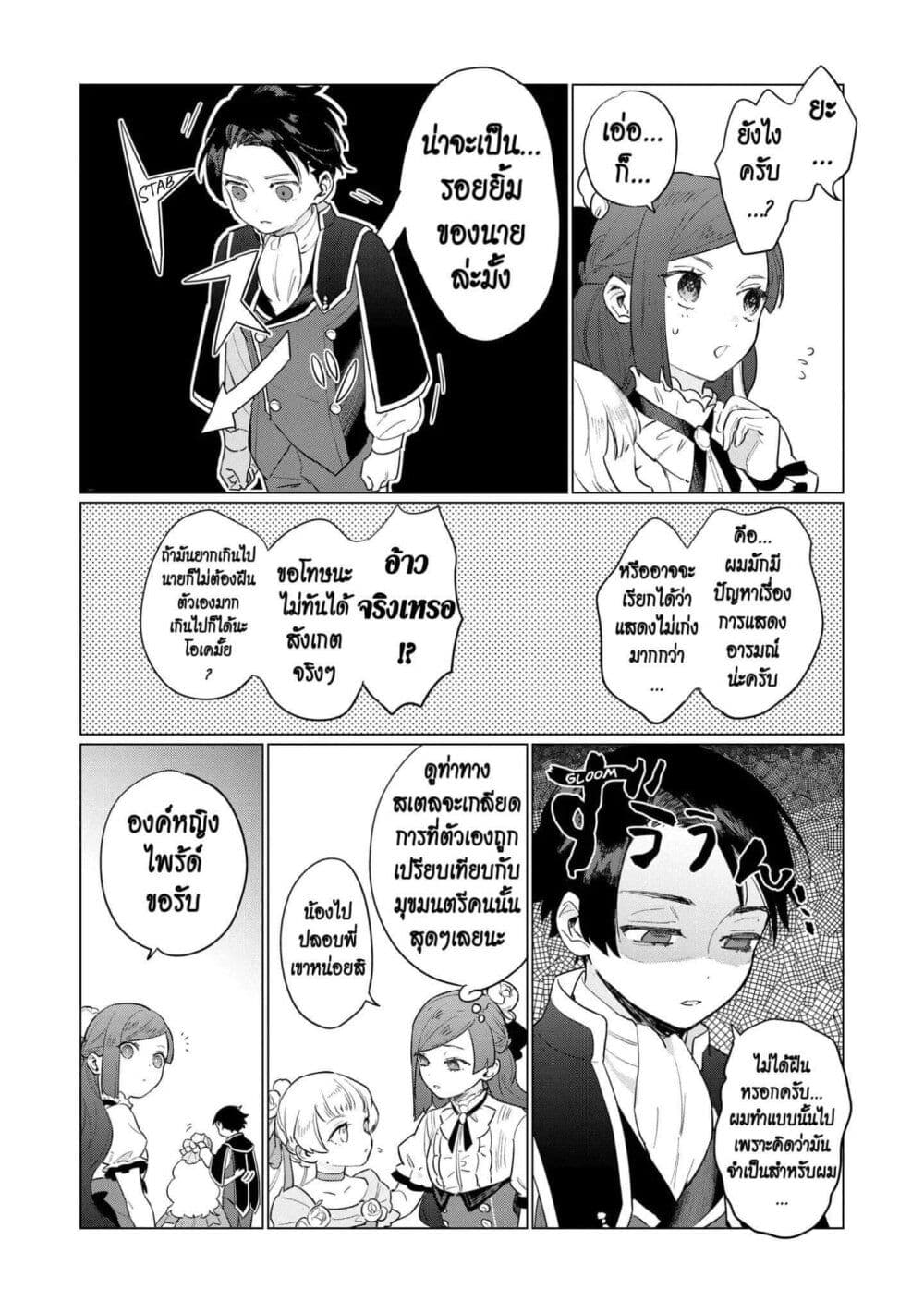Higeki no Genkyou tonaru Saikyou Gedou Rasubosu Joou wa Tami no Tame ni Tsukushimasu page 22