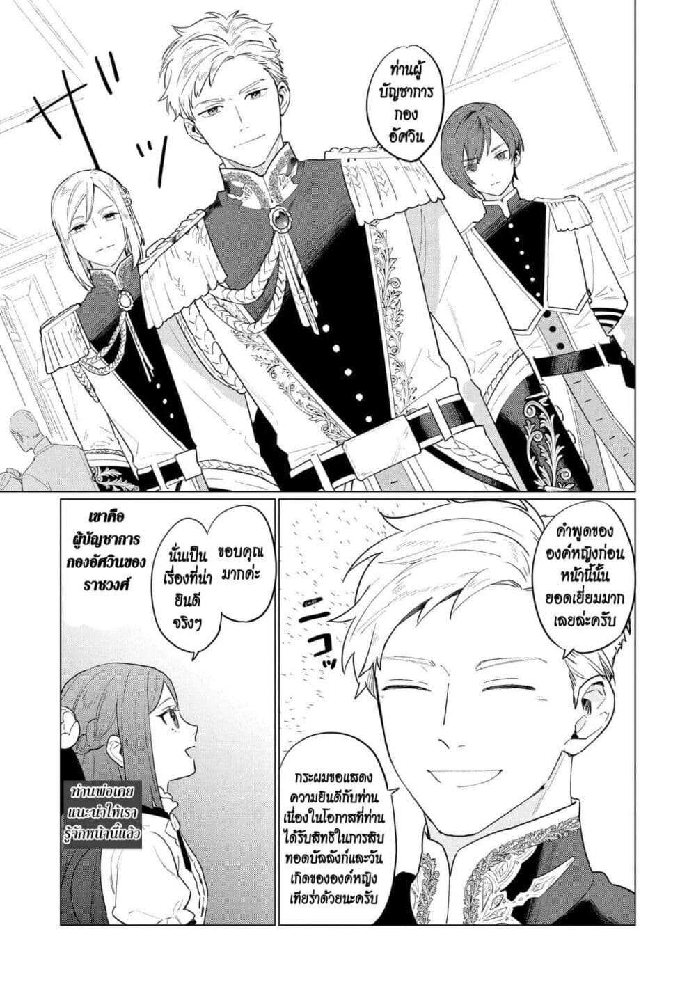 Higeki no Genkyou tonaru Saikyou Gedou Rasubosu Joou wa Tami no Tame ni Tsukushimasu page 23