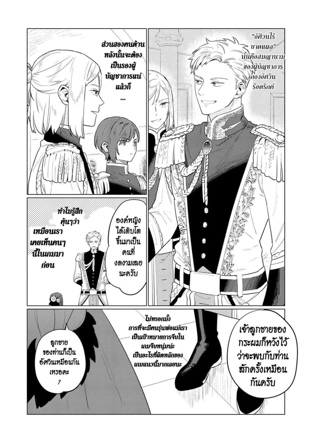 Higeki no Genkyou tonaru Saikyou Gedou Rasubosu Joou wa Tami no Tame ni Tsukushimasu page 24