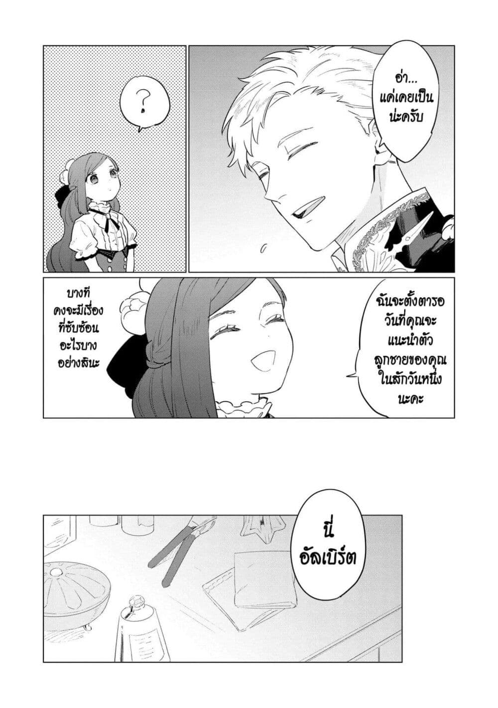 Higeki no Genkyou tonaru Saikyou Gedou Rasubosu Joou wa Tami no Tame ni Tsukushimasu page 25