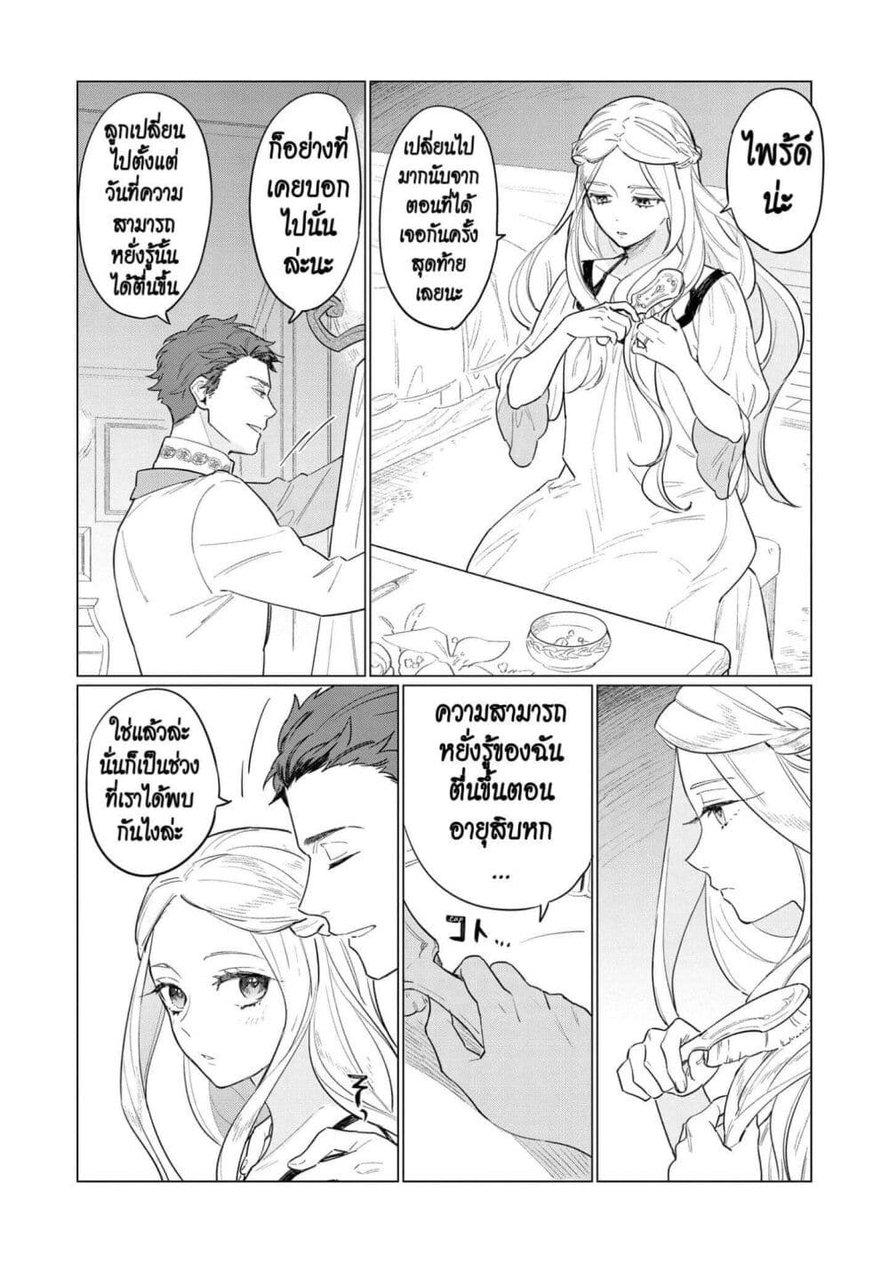 Higeki no Genkyou tonaru Saikyou Gedou Rasubosu Joou wa Tami no Tame ni Tsukushimasu page 26