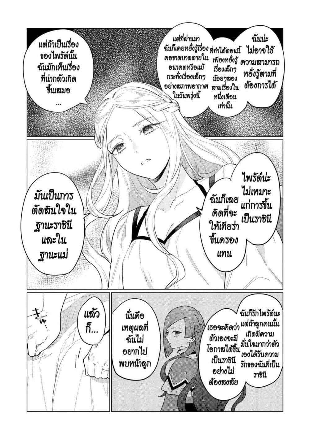 Higeki no Genkyou tonaru Saikyou Gedou Rasubosu Joou wa Tami no Tame ni Tsukushimasu page 27