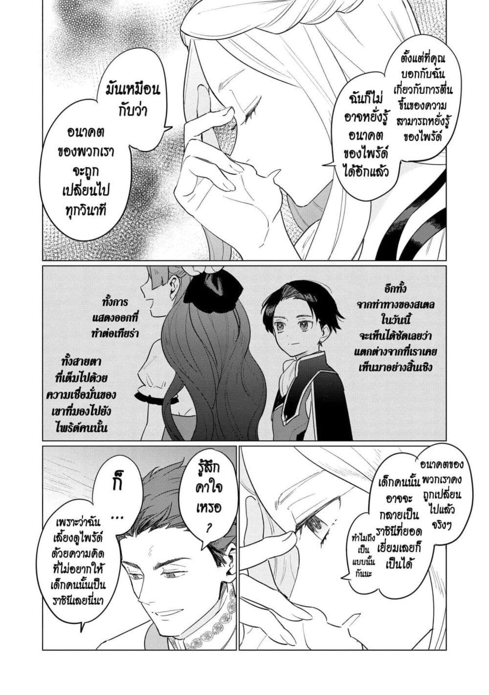 Higeki no Genkyou tonaru Saikyou Gedou Rasubosu Joou wa Tami no Tame ni Tsukushimasu page 28