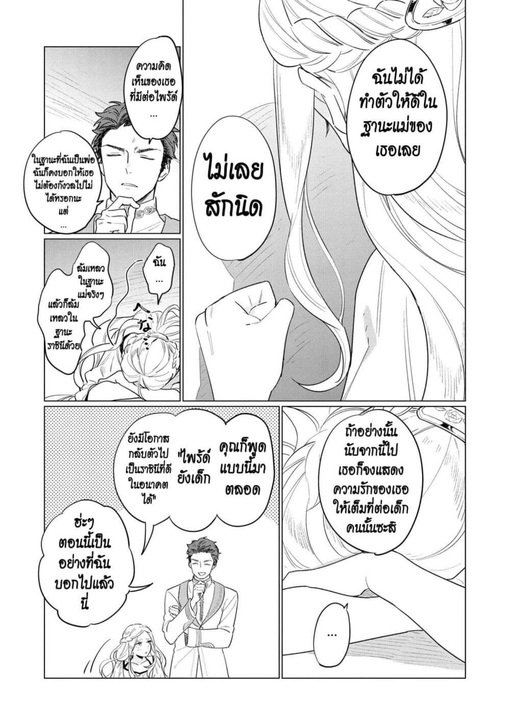 Higeki no Genkyou tonaru Saikyou Gedou Rasubosu Joou wa Tami no Tame ni Tsukushimasu page 29