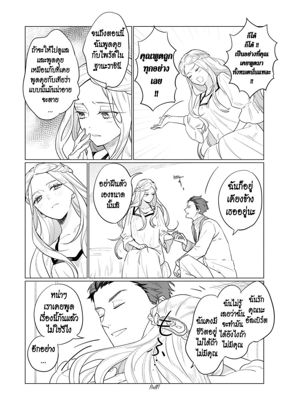 Higeki no Genkyou tonaru Saikyou Gedou Rasubosu Joou wa Tami no Tame ni Tsukushimasu page 30