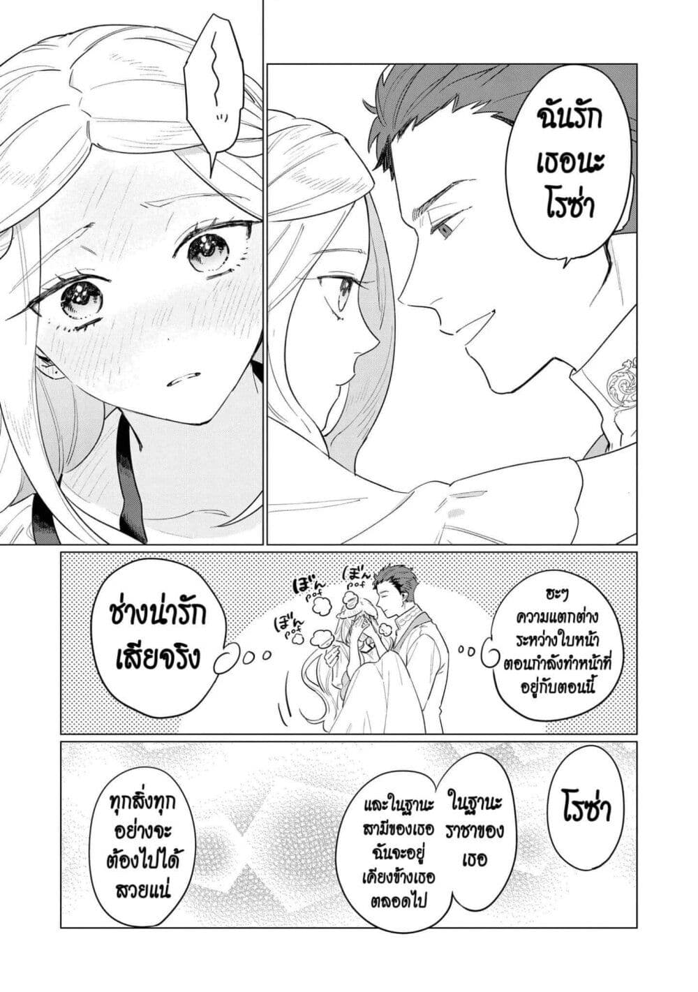 Higeki no Genkyou tonaru Saikyou Gedou Rasubosu Joou wa Tami no Tame ni Tsukushimasu page 31