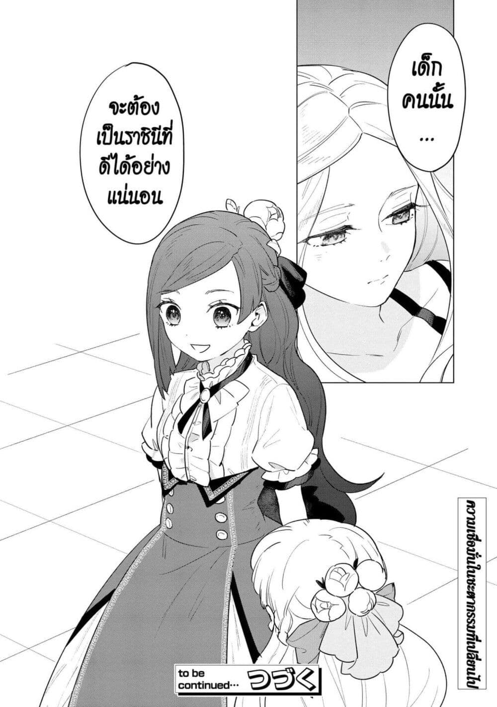 Higeki no Genkyou tonaru Saikyou Gedou Rasubosu Joou wa Tami no Tame ni Tsukushimasu page 32
