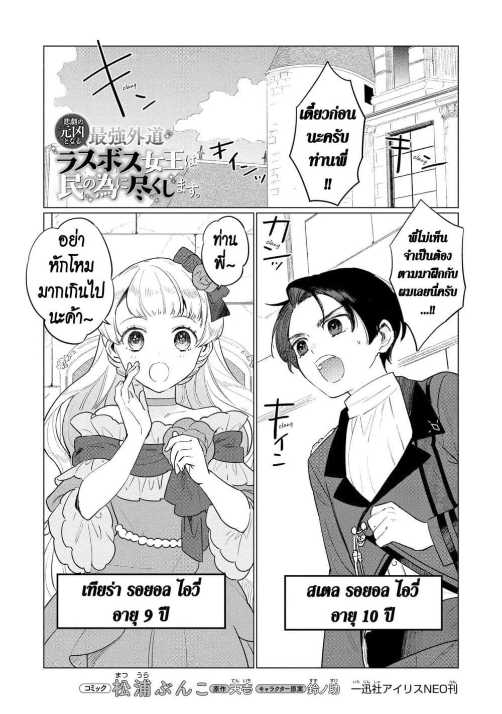 Higeki no Genkyou tonaru Saikyou Gedou Rasubosu Joou wa Tami no Tame ni Tsukushimasu page 1