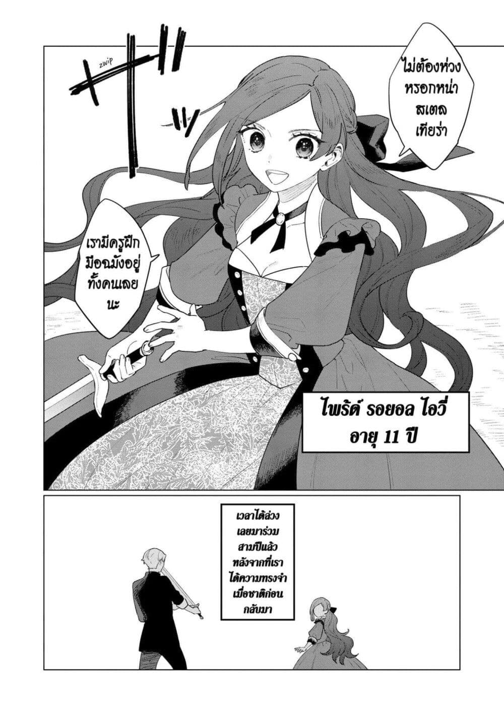 Higeki no Genkyou tonaru Saikyou Gedou Rasubosu Joou wa Tami no Tame ni Tsukushimasu page 2