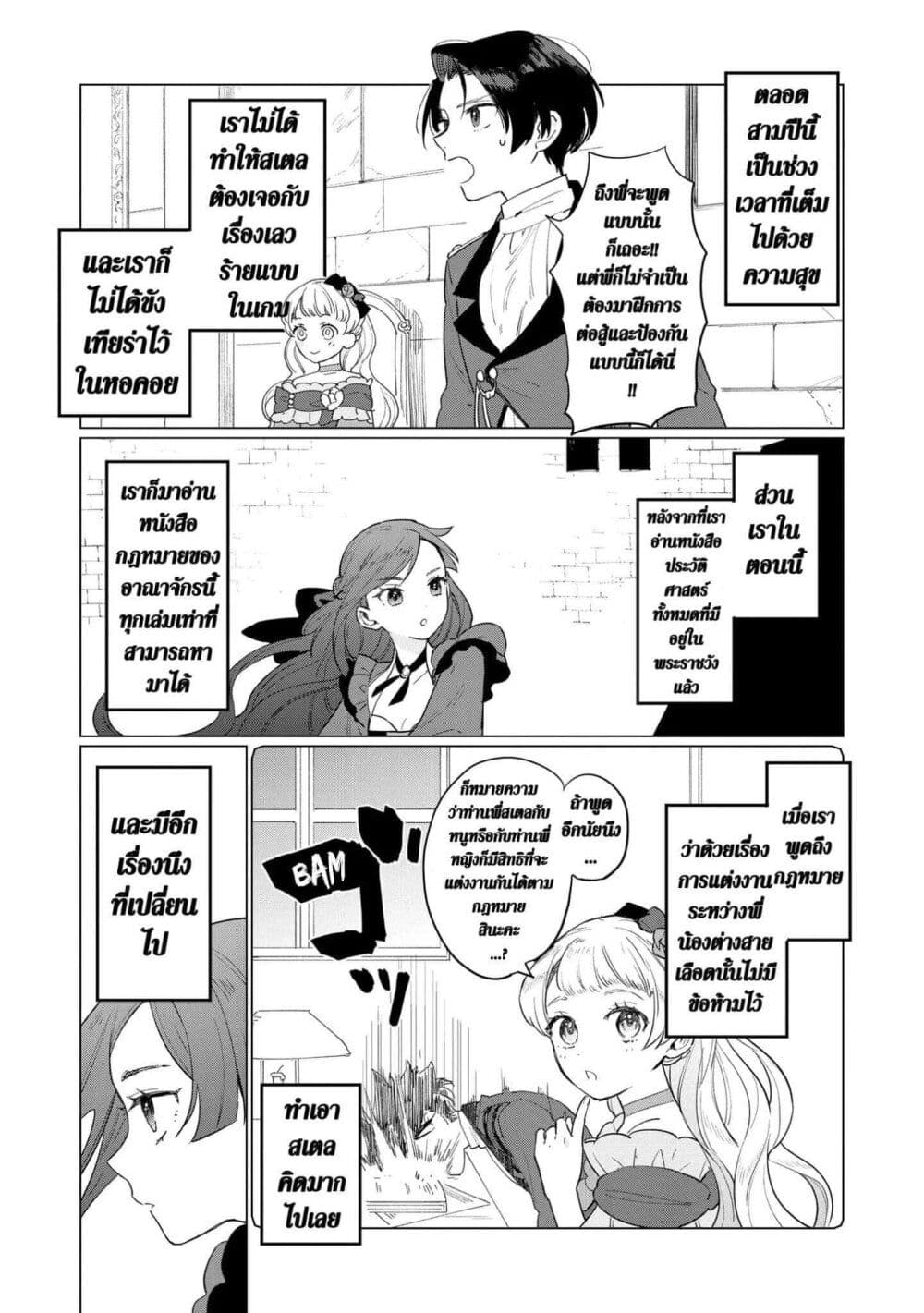 Higeki no Genkyou tonaru Saikyou Gedou Rasubosu Joou wa Tami no Tame ni Tsukushimasu page 3