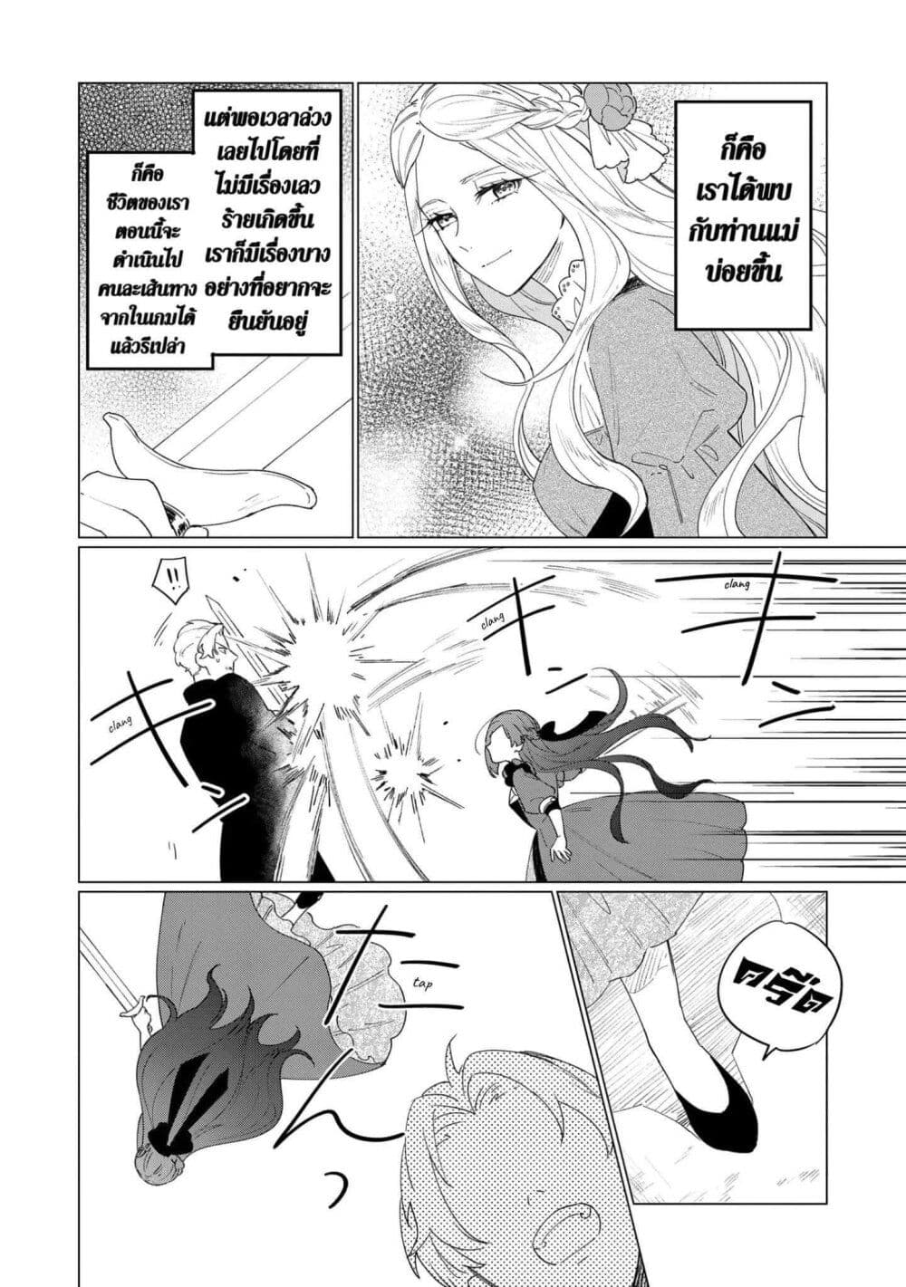 Higeki no Genkyou tonaru Saikyou Gedou Rasubosu Joou wa Tami no Tame ni Tsukushimasu page 4