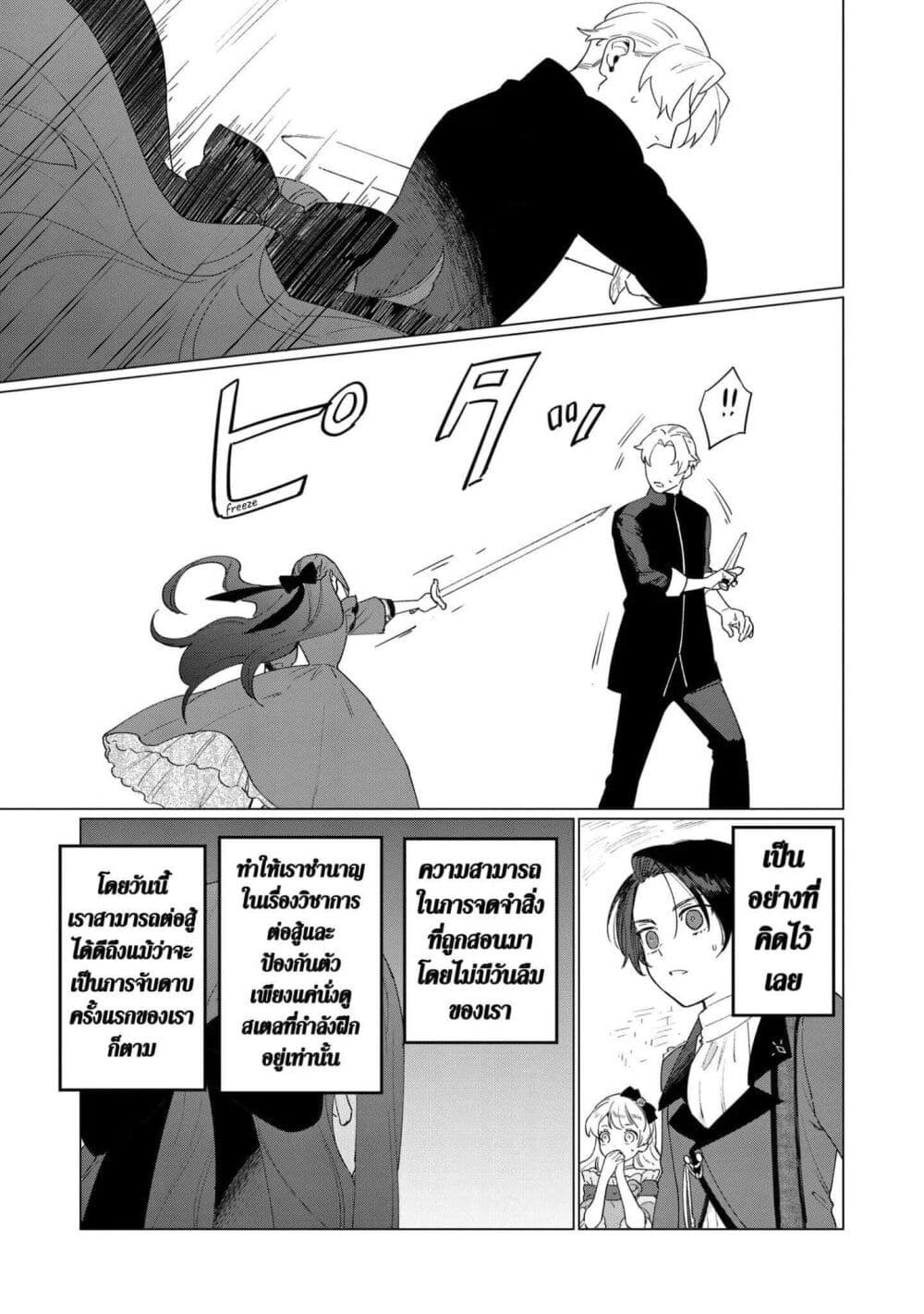 Higeki no Genkyou tonaru Saikyou Gedou Rasubosu Joou wa Tami no Tame ni Tsukushimasu page 5
