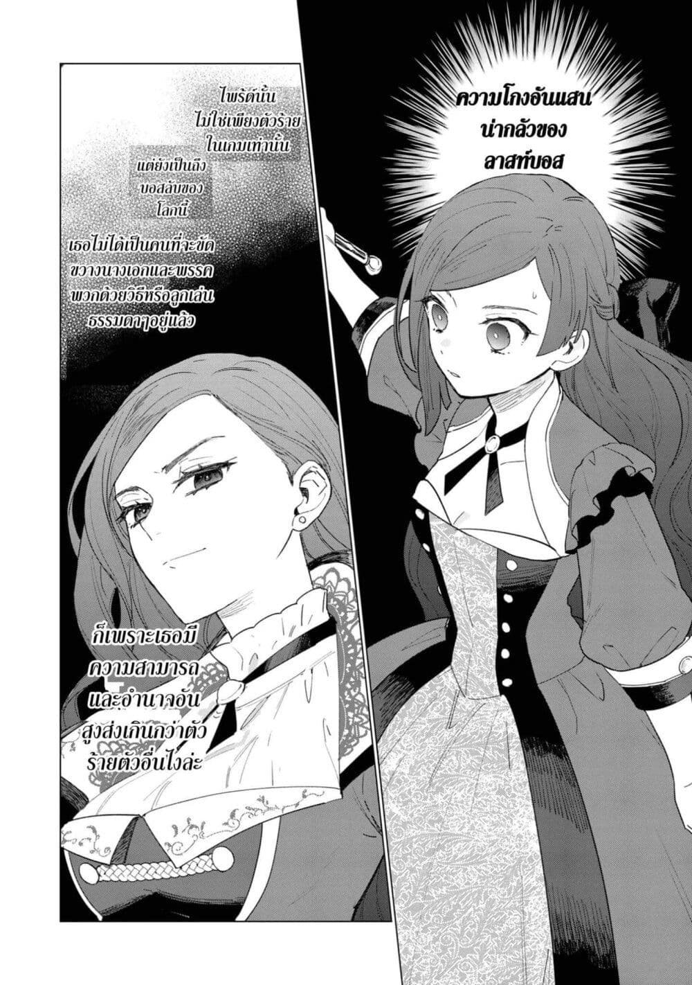 Higeki no Genkyou tonaru Saikyou Gedou Rasubosu Joou wa Tami no Tame ni Tsukushimasu page 6