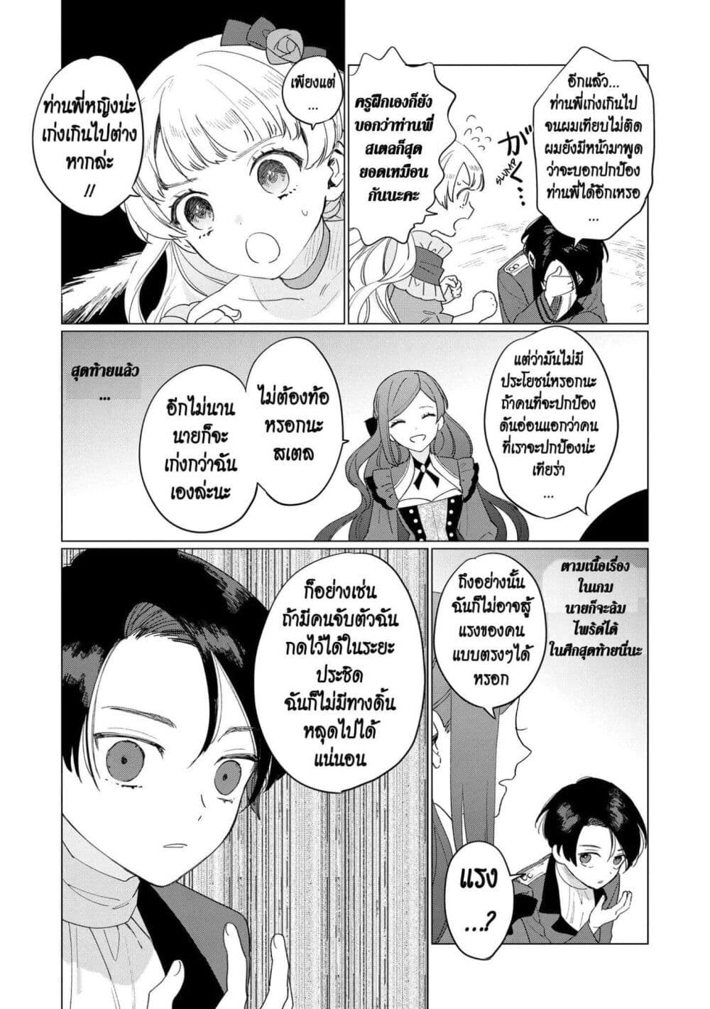 Higeki no Genkyou tonaru Saikyou Gedou Rasubosu Joou wa Tami no Tame ni Tsukushimasu page 7