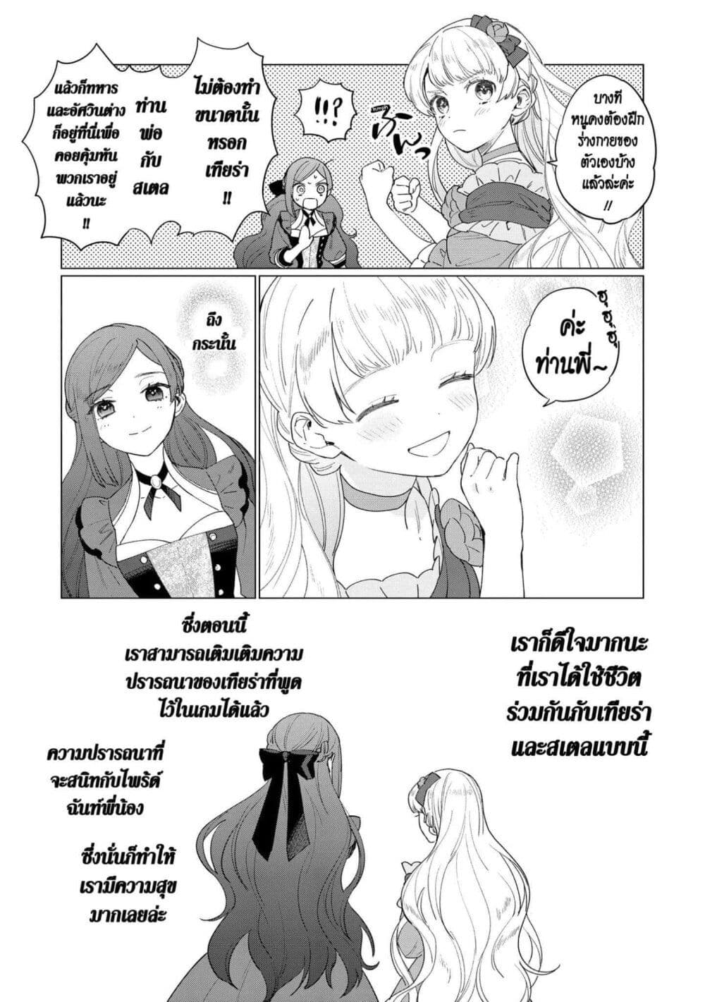 Higeki no Genkyou tonaru Saikyou Gedou Rasubosu Joou wa Tami no Tame ni Tsukushimasu page 9