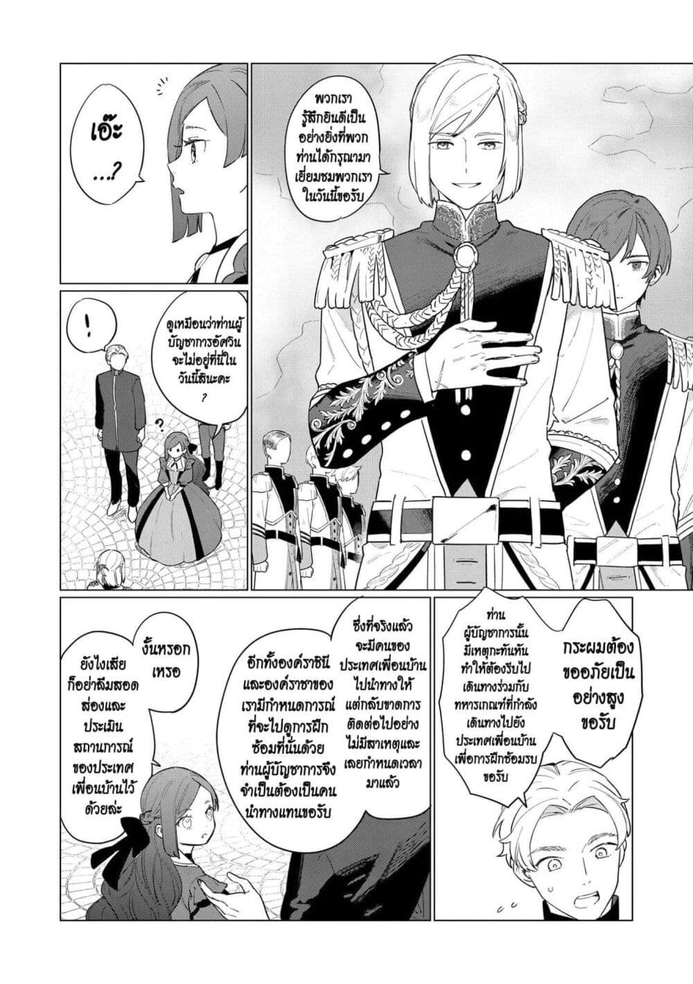 Higeki no Genkyou tonaru Saikyou Gedou Rasubosu Joou wa Tami no Tame ni Tsukushimasu page 12