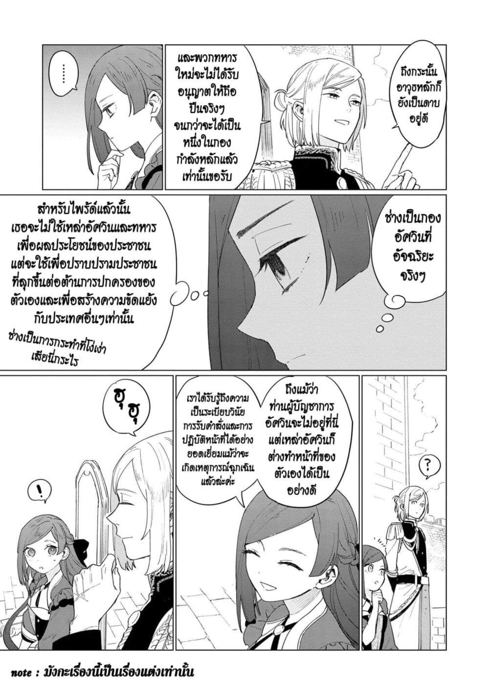 Higeki no Genkyou tonaru Saikyou Gedou Rasubosu Joou wa Tami no Tame ni Tsukushimasu page 15