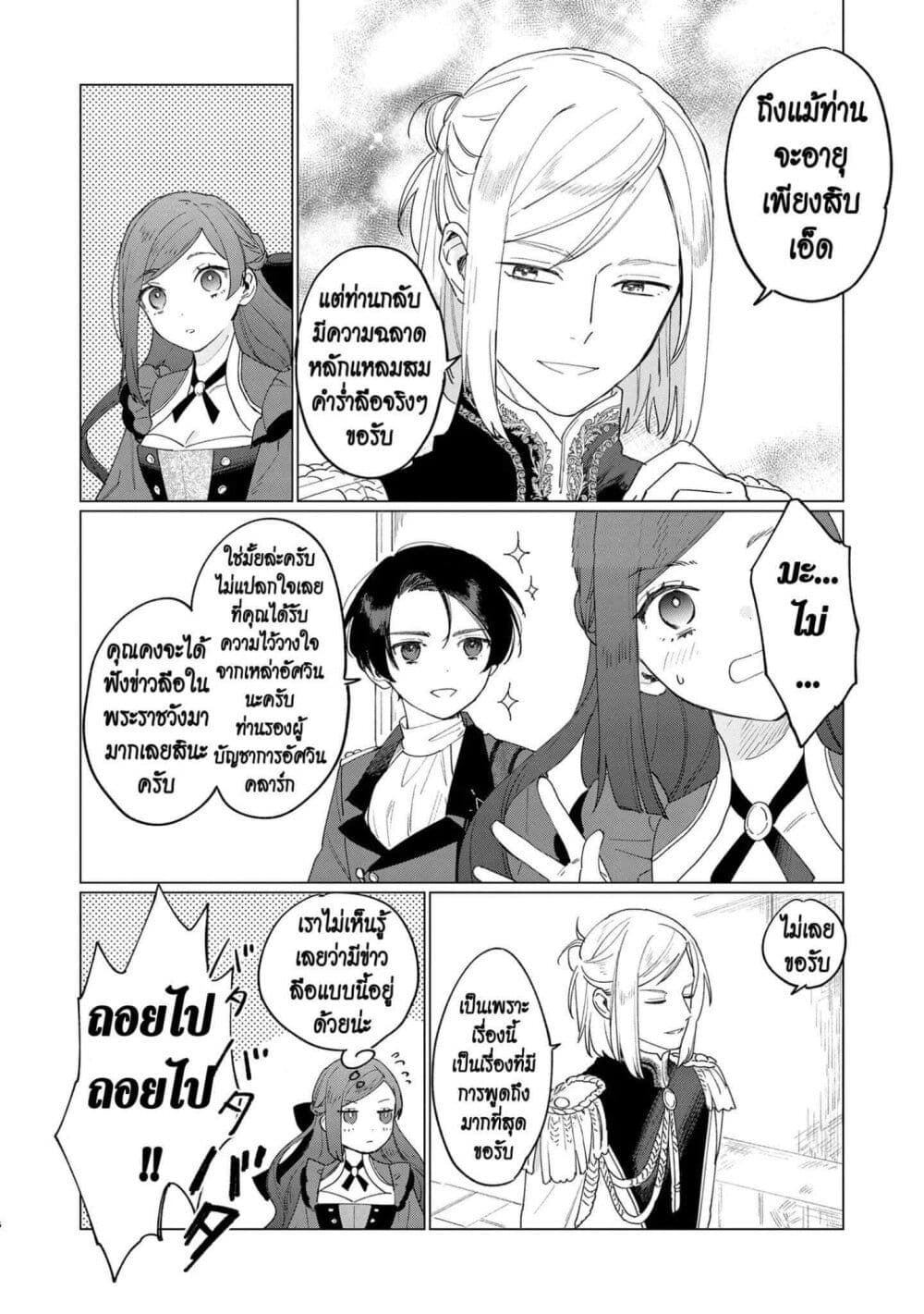 Higeki no Genkyou tonaru Saikyou Gedou Rasubosu Joou wa Tami no Tame ni Tsukushimasu page 16