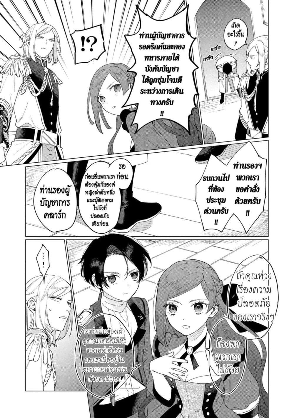 Higeki no Genkyou tonaru Saikyou Gedou Rasubosu Joou wa Tami no Tame ni Tsukushimasu page 17