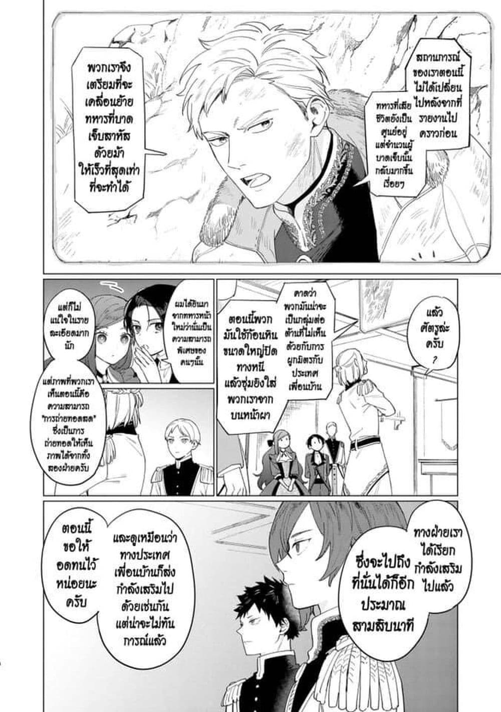 Higeki no Genkyou tonaru Saikyou Gedou Rasubosu Joou wa Tami no Tame ni Tsukushimasu page 18