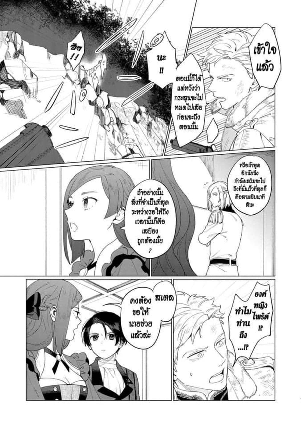 Higeki no Genkyou tonaru Saikyou Gedou Rasubosu Joou wa Tami no Tame ni Tsukushimasu page 19