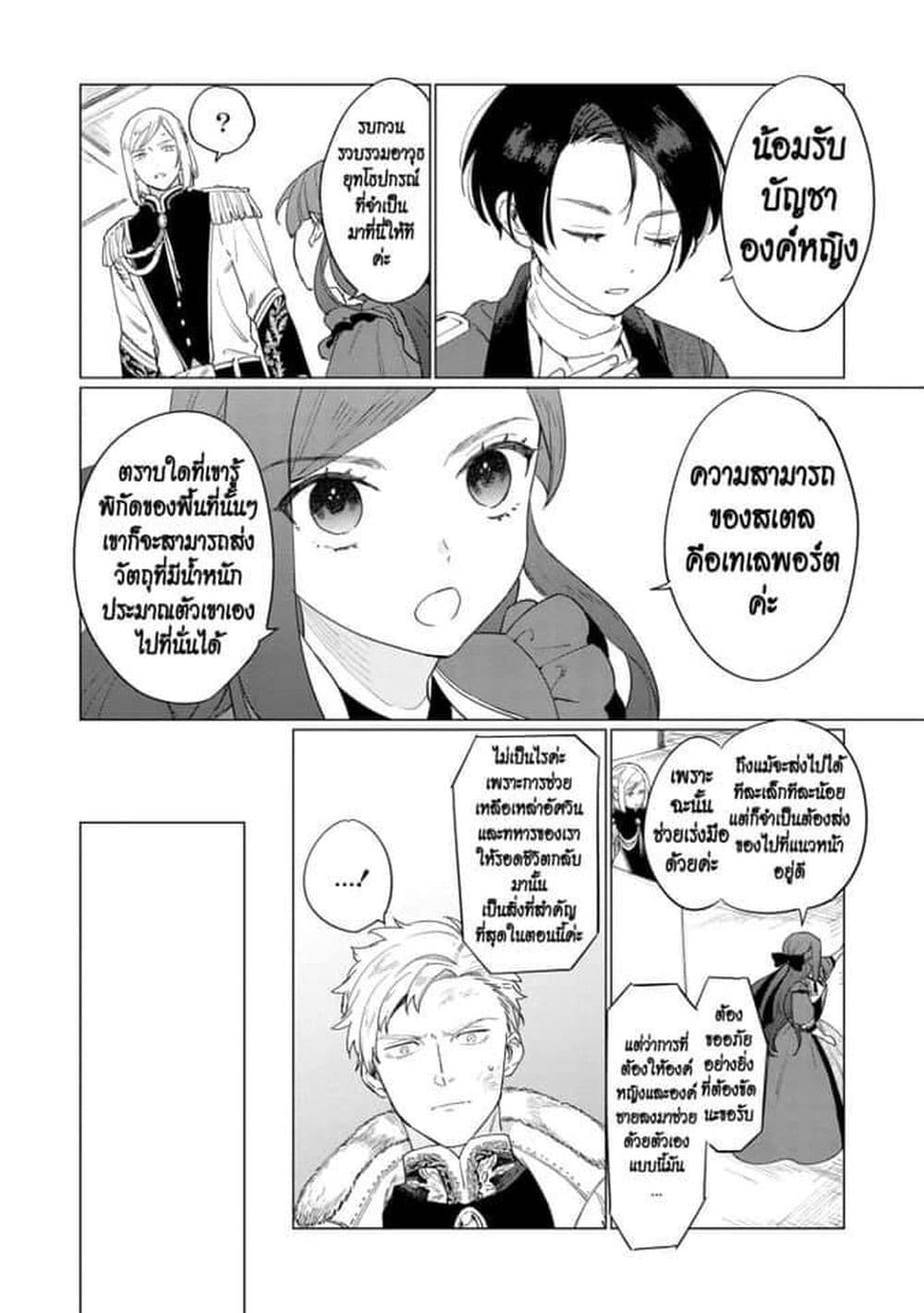 Higeki no Genkyou tonaru Saikyou Gedou Rasubosu Joou wa Tami no Tame ni Tsukushimasu page 20