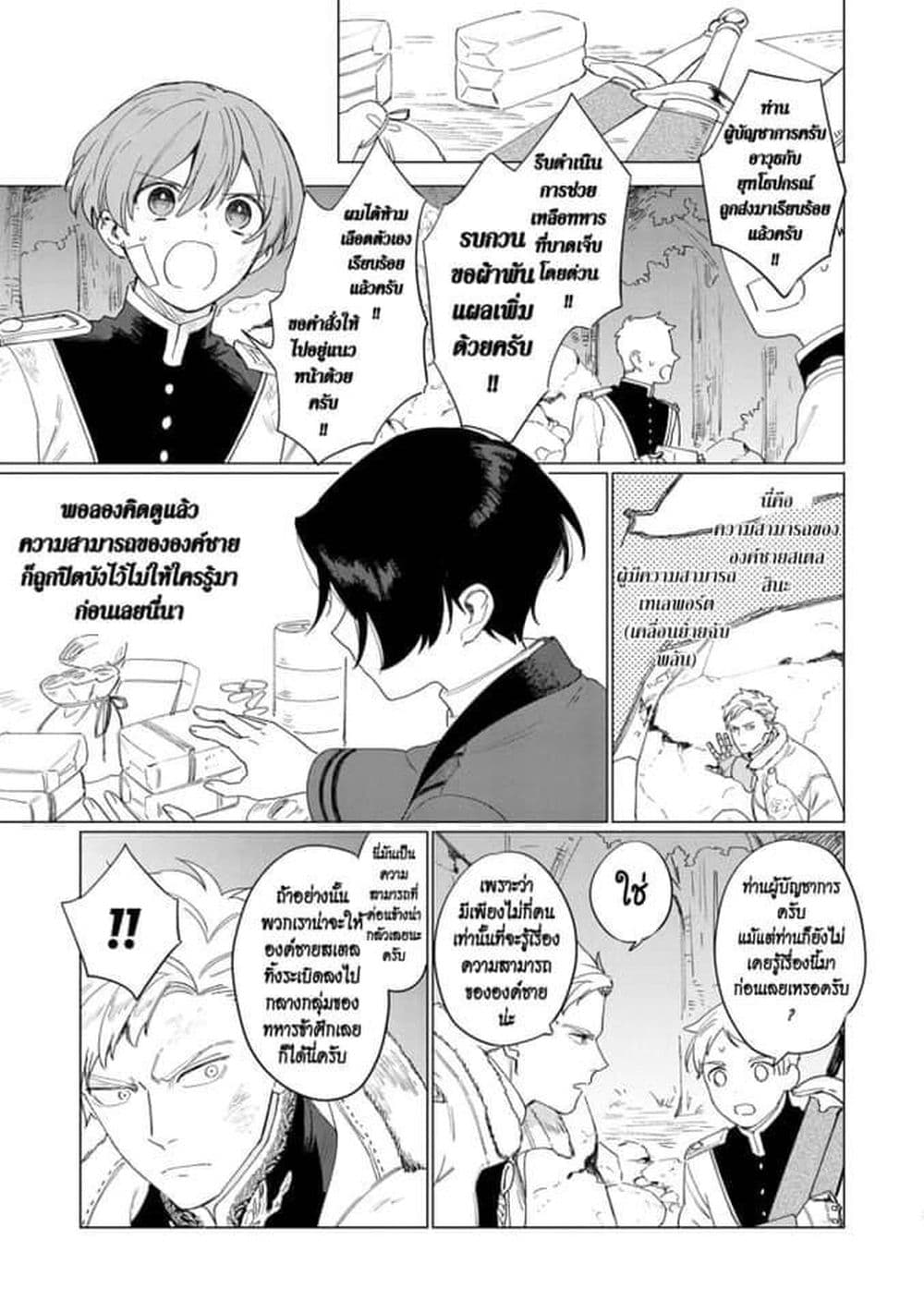 Higeki no Genkyou tonaru Saikyou Gedou Rasubosu Joou wa Tami no Tame ni Tsukushimasu page 21