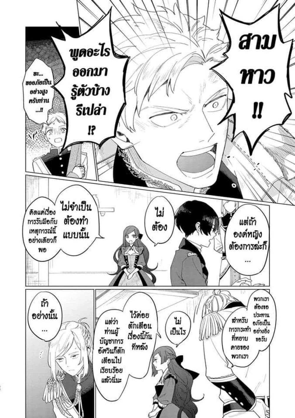 Higeki no Genkyou tonaru Saikyou Gedou Rasubosu Joou wa Tami no Tame ni Tsukushimasu page 22