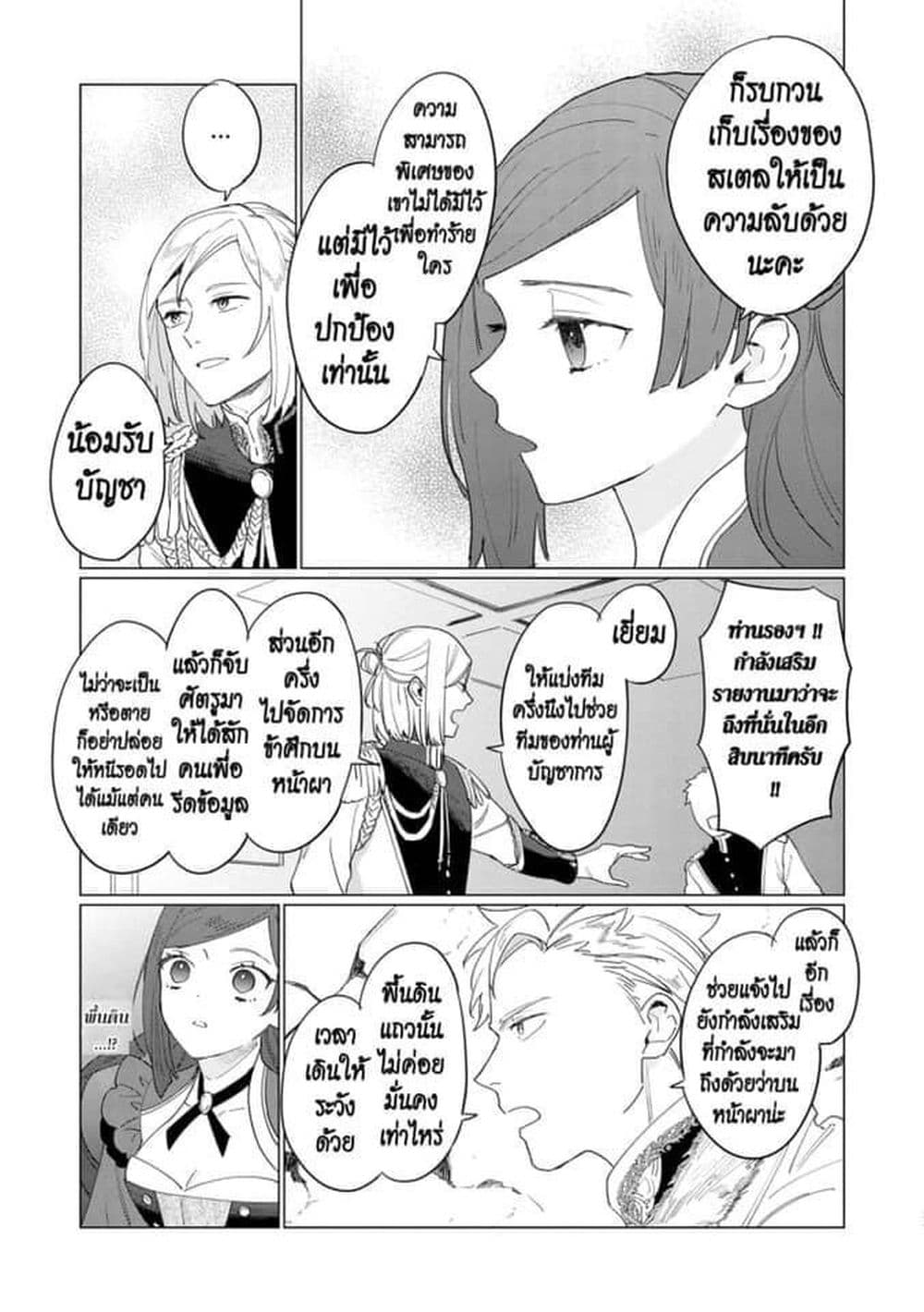 Higeki no Genkyou tonaru Saikyou Gedou Rasubosu Joou wa Tami no Tame ni Tsukushimasu page 23