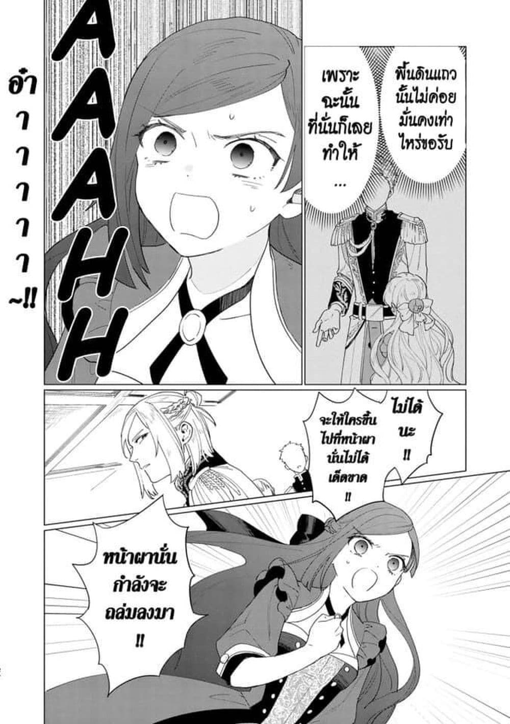 Higeki no Genkyou tonaru Saikyou Gedou Rasubosu Joou wa Tami no Tame ni Tsukushimasu page 24