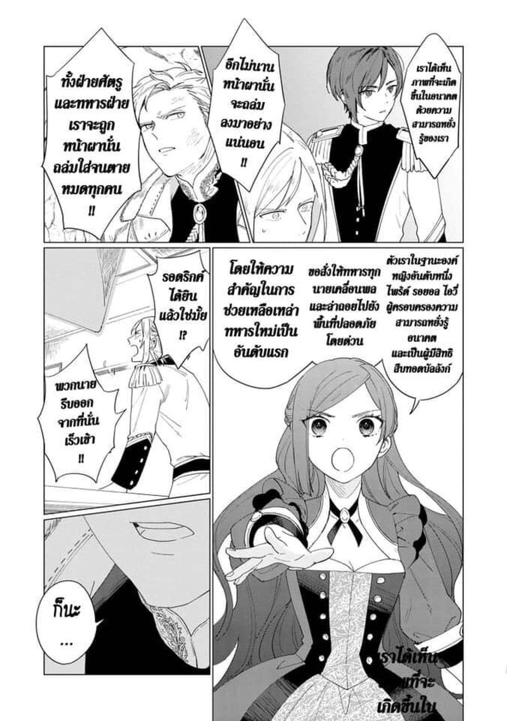 Higeki no Genkyou tonaru Saikyou Gedou Rasubosu Joou wa Tami no Tame ni Tsukushimasu page 25