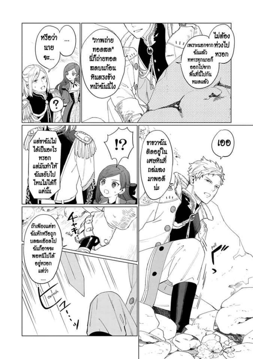 Higeki no Genkyou tonaru Saikyou Gedou Rasubosu Joou wa Tami no Tame ni Tsukushimasu page 26