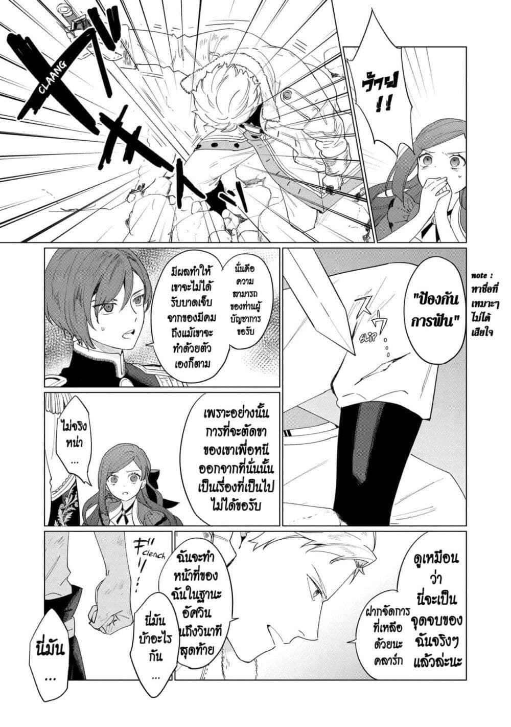 Higeki no Genkyou tonaru Saikyou Gedou Rasubosu Joou wa Tami no Tame ni Tsukushimasu page 27