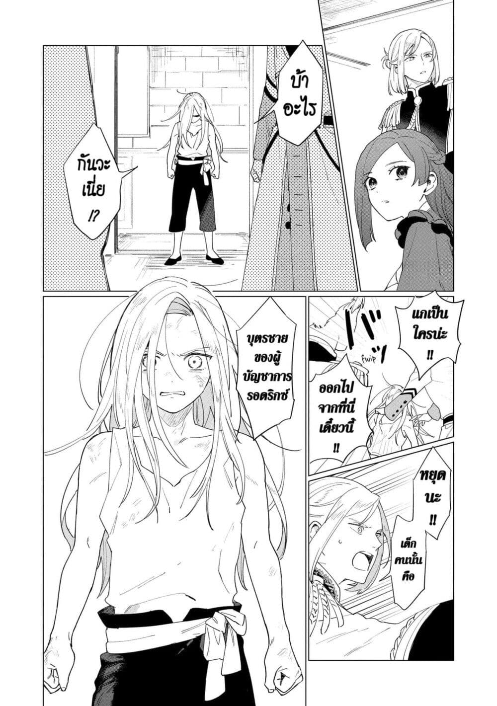 Higeki no Genkyou tonaru Saikyou Gedou Rasubosu Joou wa Tami no Tame ni Tsukushimasu page 28