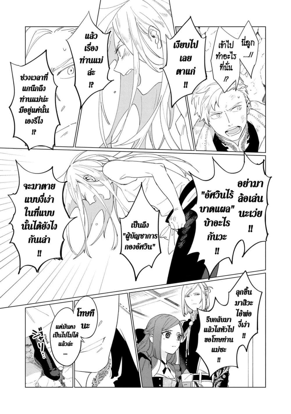 Higeki no Genkyou tonaru Saikyou Gedou Rasubosu Joou wa Tami no Tame ni Tsukushimasu page 29
