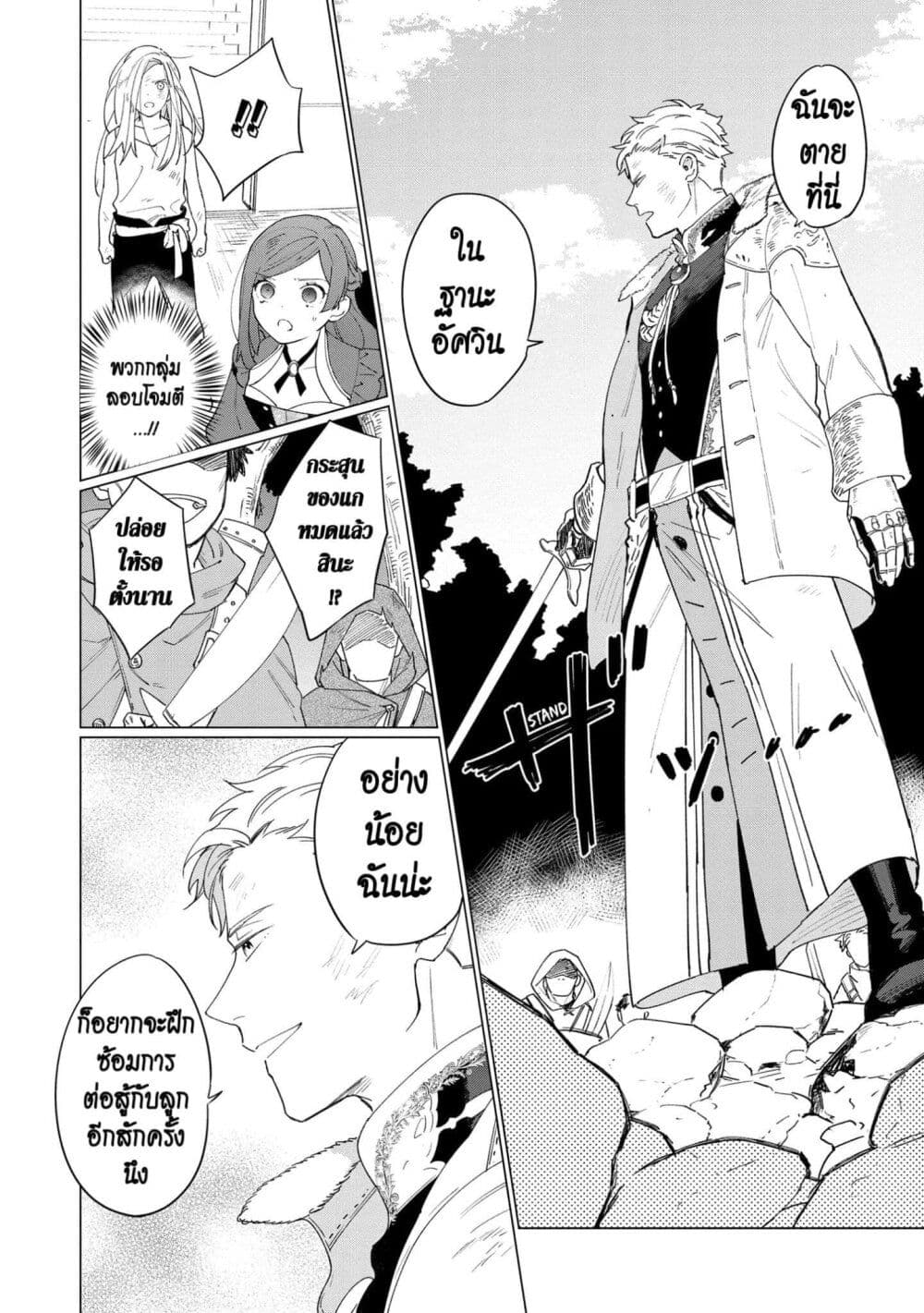 Higeki no Genkyou tonaru Saikyou Gedou Rasubosu Joou wa Tami no Tame ni Tsukushimasu page 30