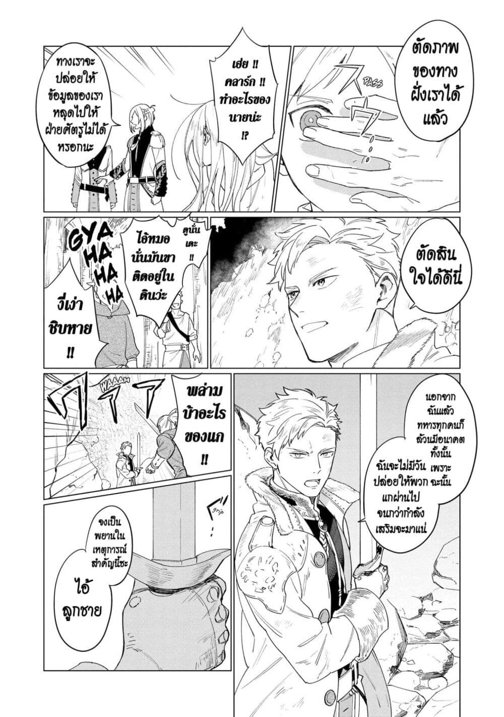 Higeki no Genkyou tonaru Saikyou Gedou Rasubosu Joou wa Tami no Tame ni Tsukushimasu page 32