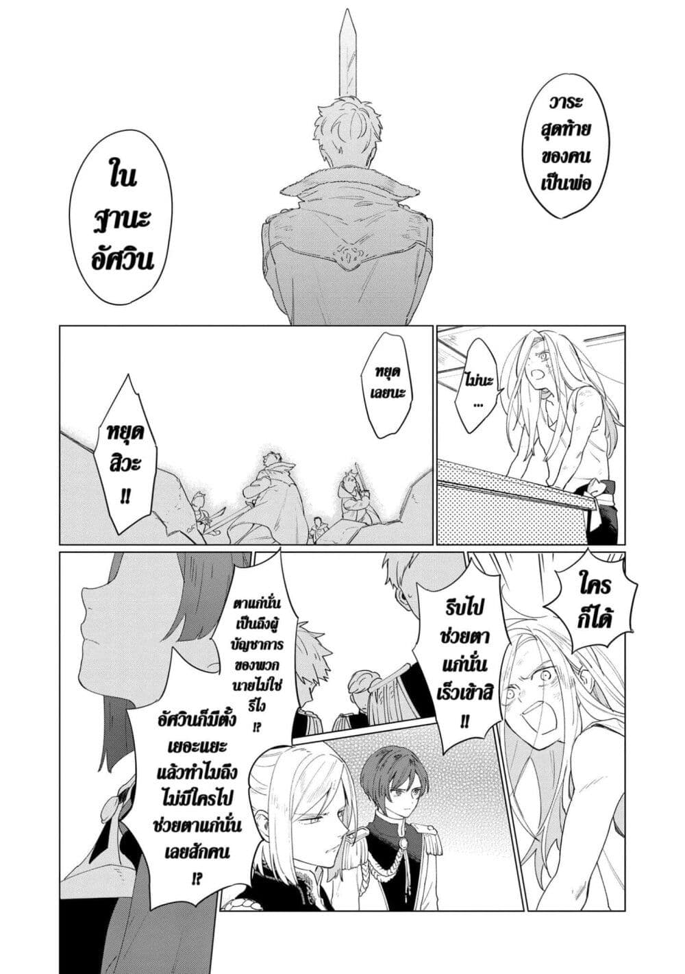 Higeki no Genkyou tonaru Saikyou Gedou Rasubosu Joou wa Tami no Tame ni Tsukushimasu page 33