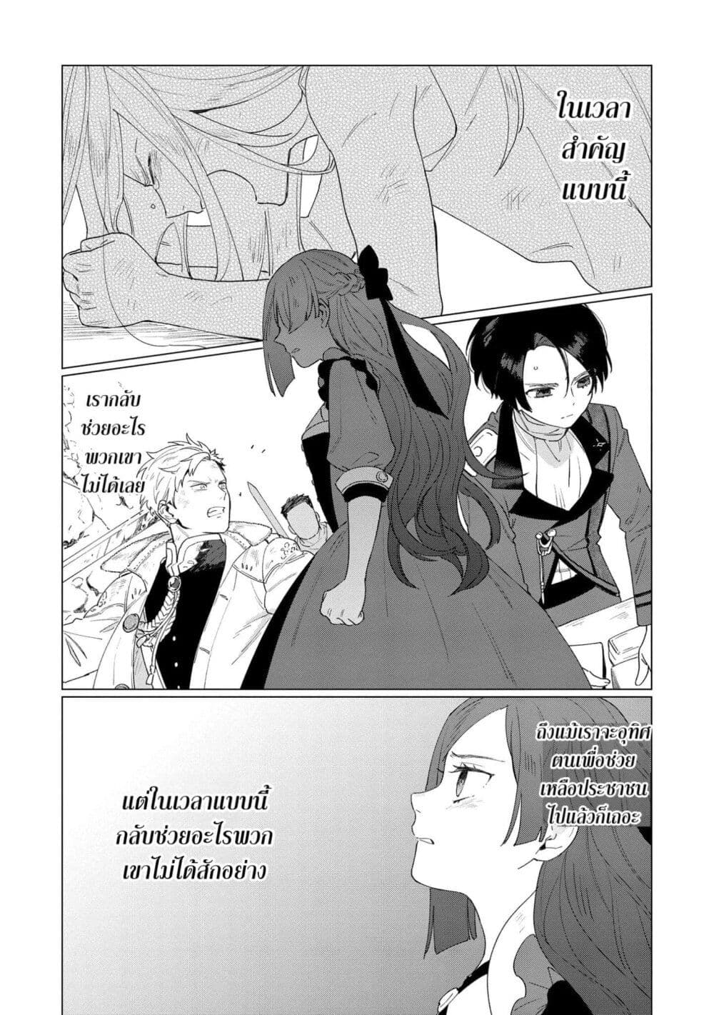 Higeki no Genkyou tonaru Saikyou Gedou Rasubosu Joou wa Tami no Tame ni Tsukushimasu page 34