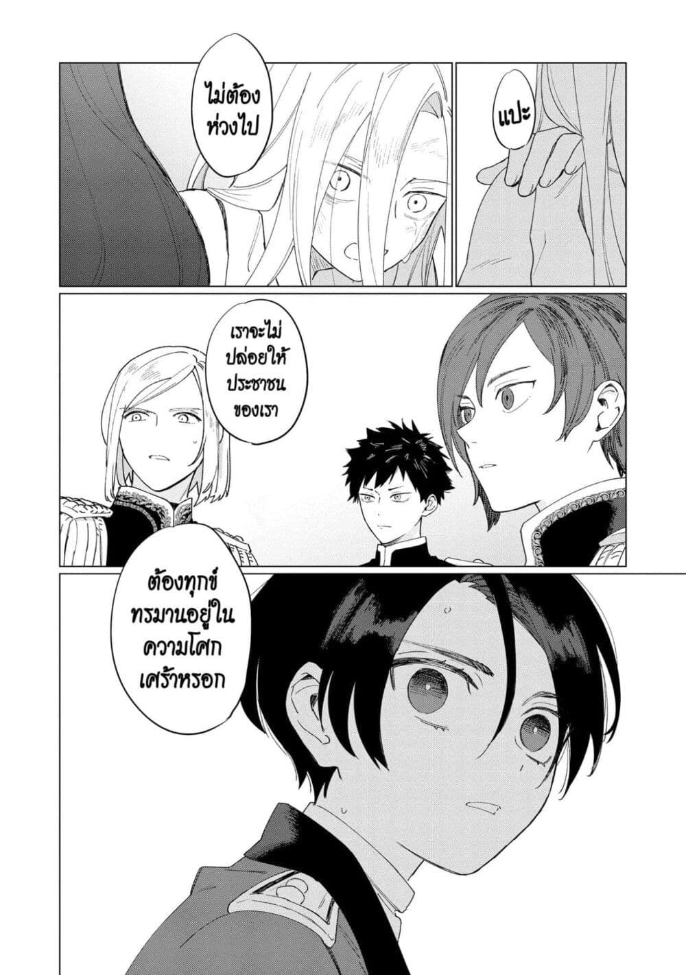 Higeki no Genkyou tonaru Saikyou Gedou Rasubosu Joou wa Tami no Tame ni Tsukushimasu page 36