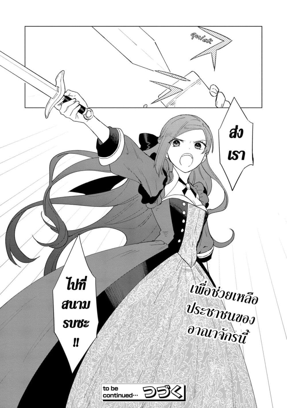Higeki no Genkyou tonaru Saikyou Gedou Rasubosu Joou wa Tami no Tame ni Tsukushimasu page 37