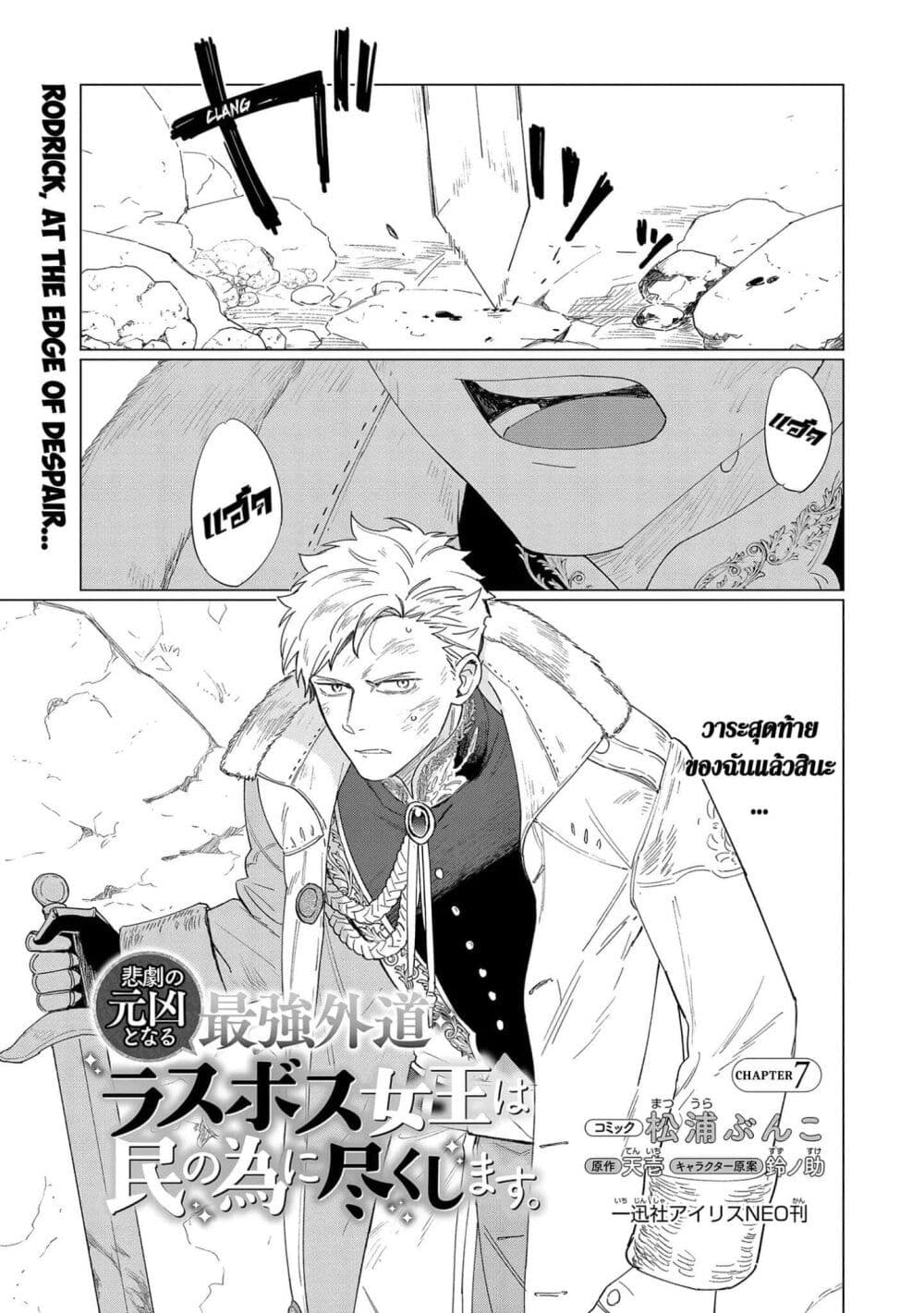 Higeki no Genkyou tonaru Saikyou Gedou Rasubosu Joou wa Tami no Tame ni Tsukushimasu page 1